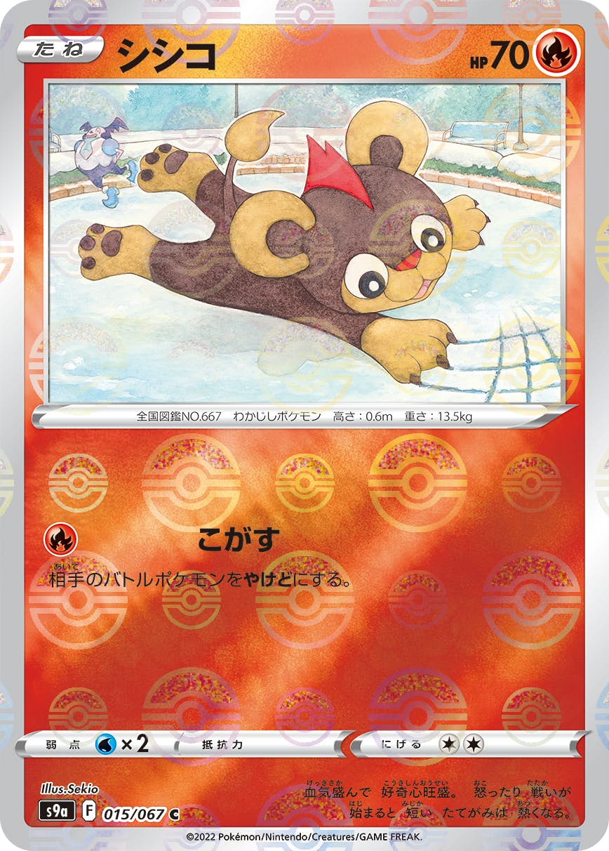 【状態A】シシコ(ミラー仕様) C (015/067) [s9a]の通販・買取（ポケモンカード）