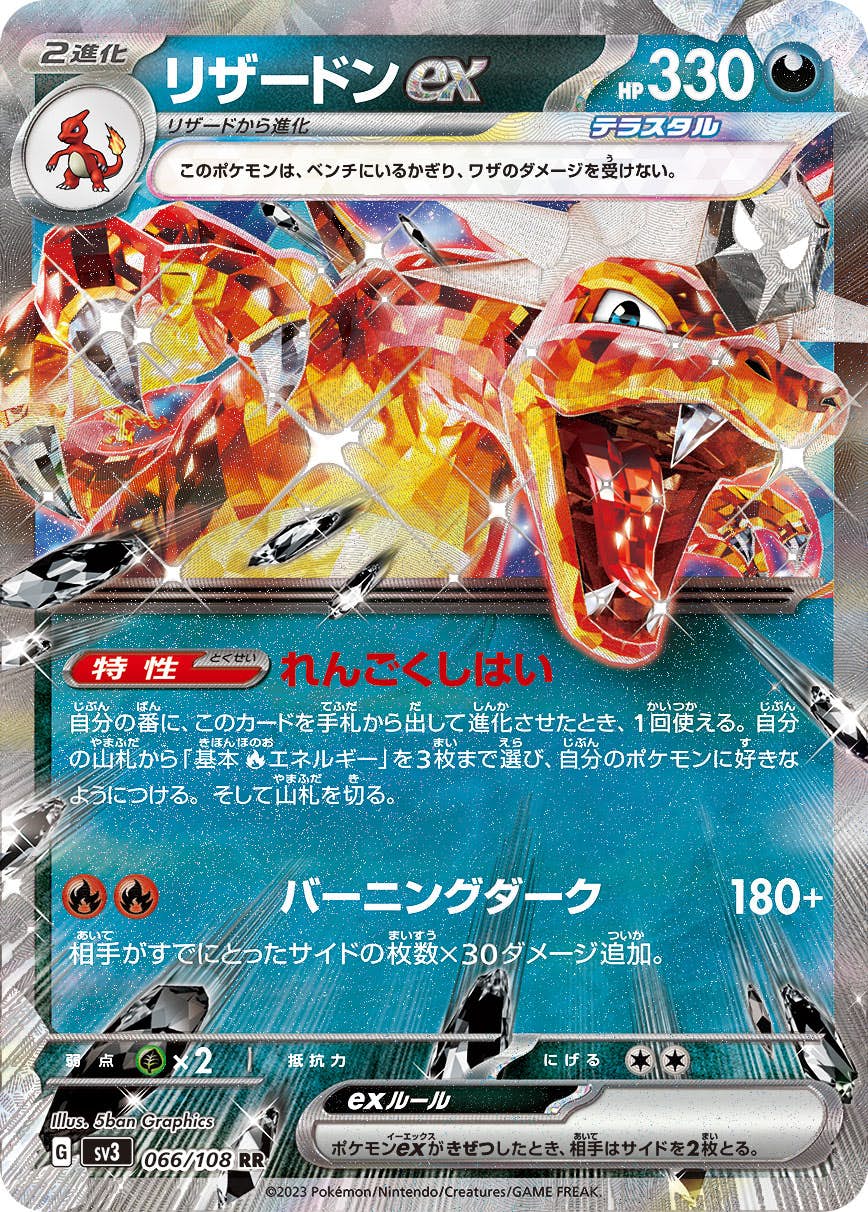 【状態B】リザードンex RR (066/108) [sv3]の通販・買取（ポケモンカード）