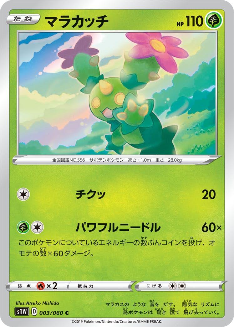 【状態B】マラカッチ C (003/060) [s1w]の通販・買取（ポケモンカード）