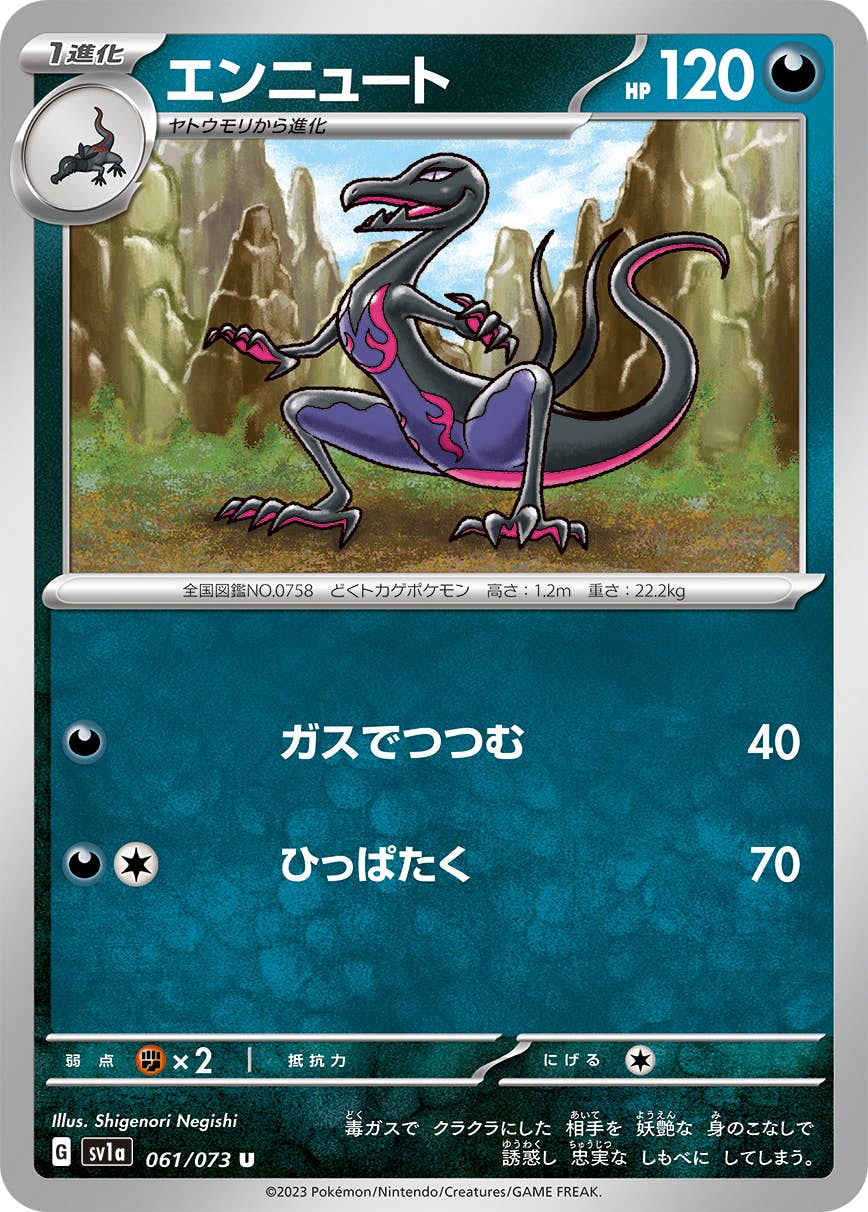 【状態A】エンニュート U (061/073) [sv1a]の通販・買取（ポケモンカード）