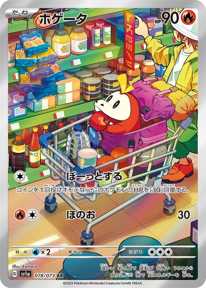 【状態A】ホゲータ AR (078/073) [sv1a]の通販・買取（ポケモンカード）