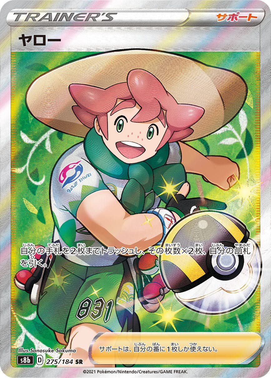 【状態A】ヤロー SR (275/184) [s8b]の通販・買取（ポケモンカード）