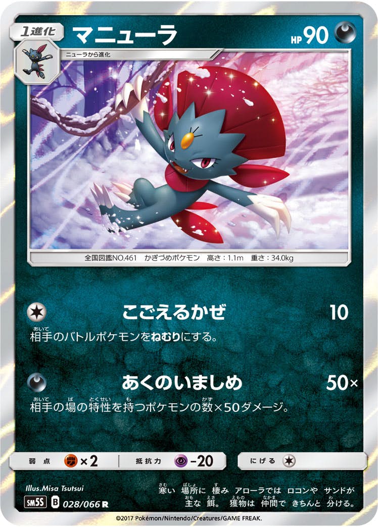 【状態A】マニューラ R (028/066) [sm5s]の通販・買取（ポケモンカード）