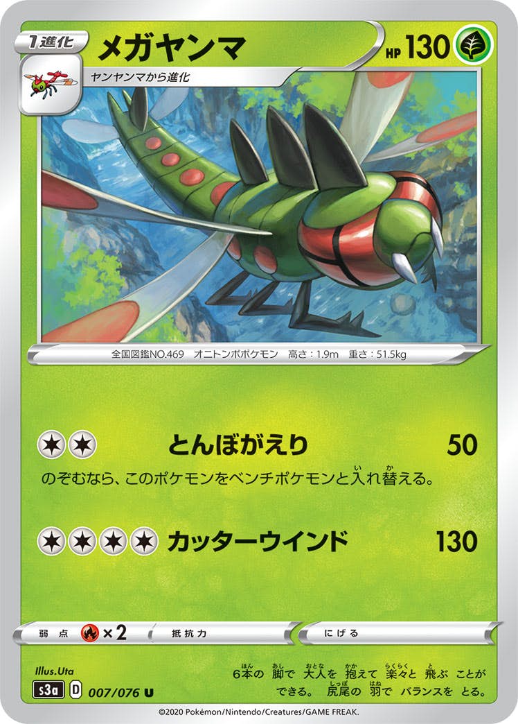【状態B】メガヤンマ U (007/076) [s3a]の通販・買取（ポケモンカード）