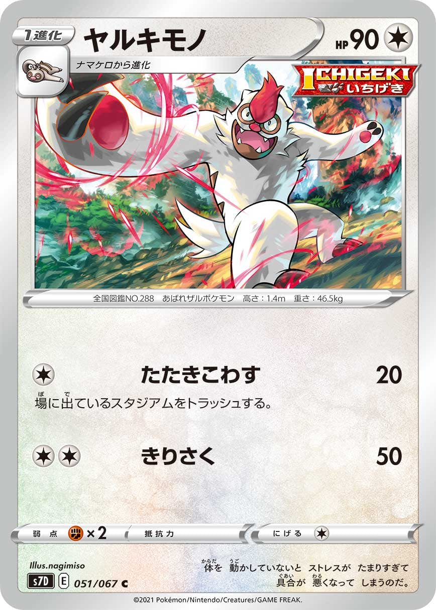 【状態B】ヤルキモノ C (051/067) [s7d]の通販・買取（ポケモンカード）