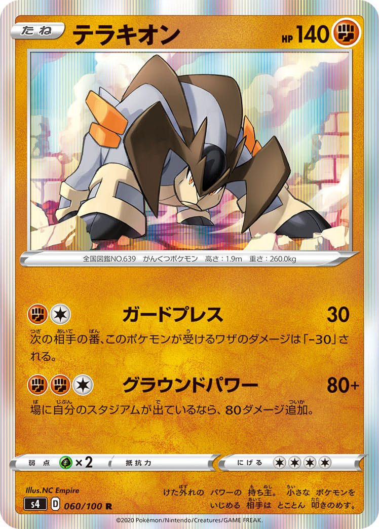 【状態A】テラキオン R (060/100) [s4]の通販・買取（ポケモンカード）