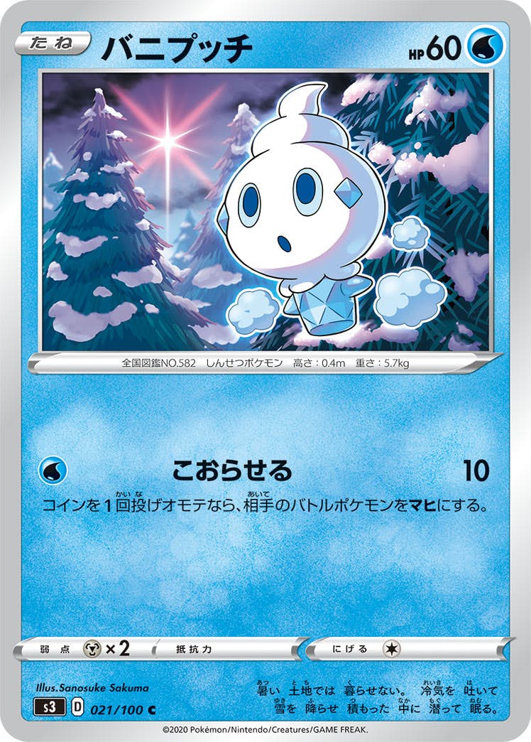 【状態B】バニプッチ C (021/100) [s3]の通販・買取（ポケモンカード）