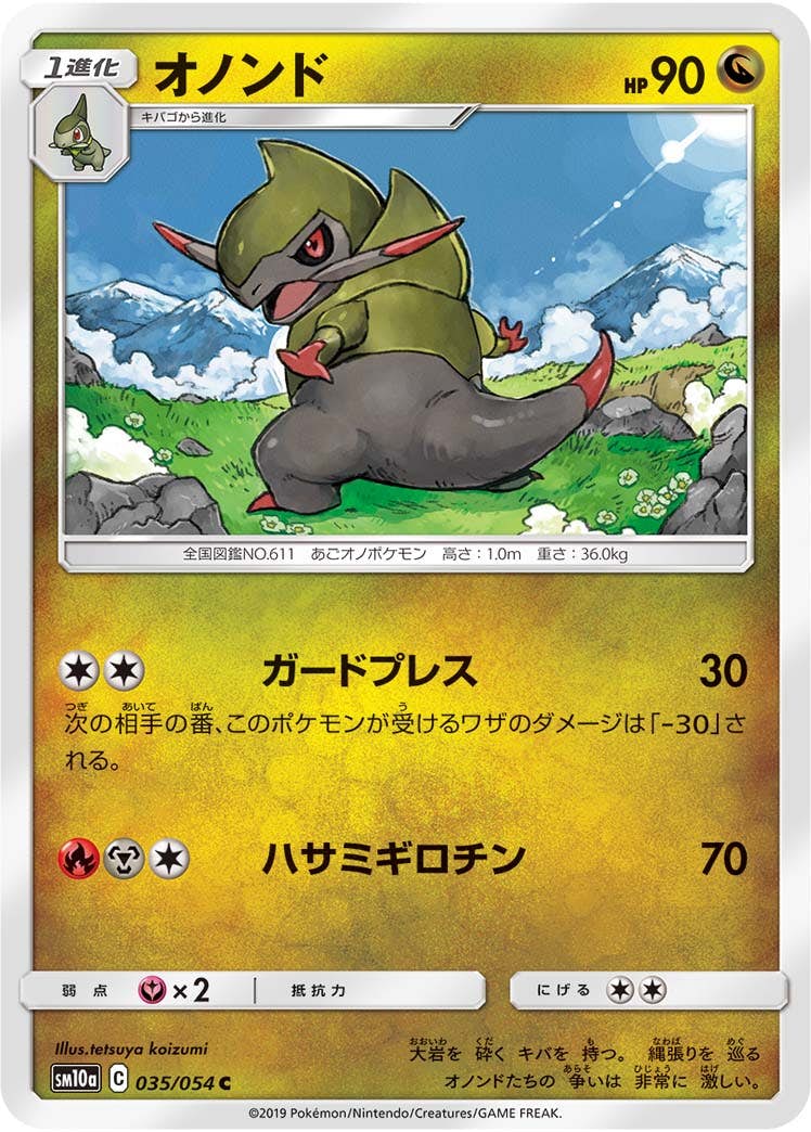 【状態B】オノンド C (035/054) [sm10a]の通販・買取（ポケモンカード）