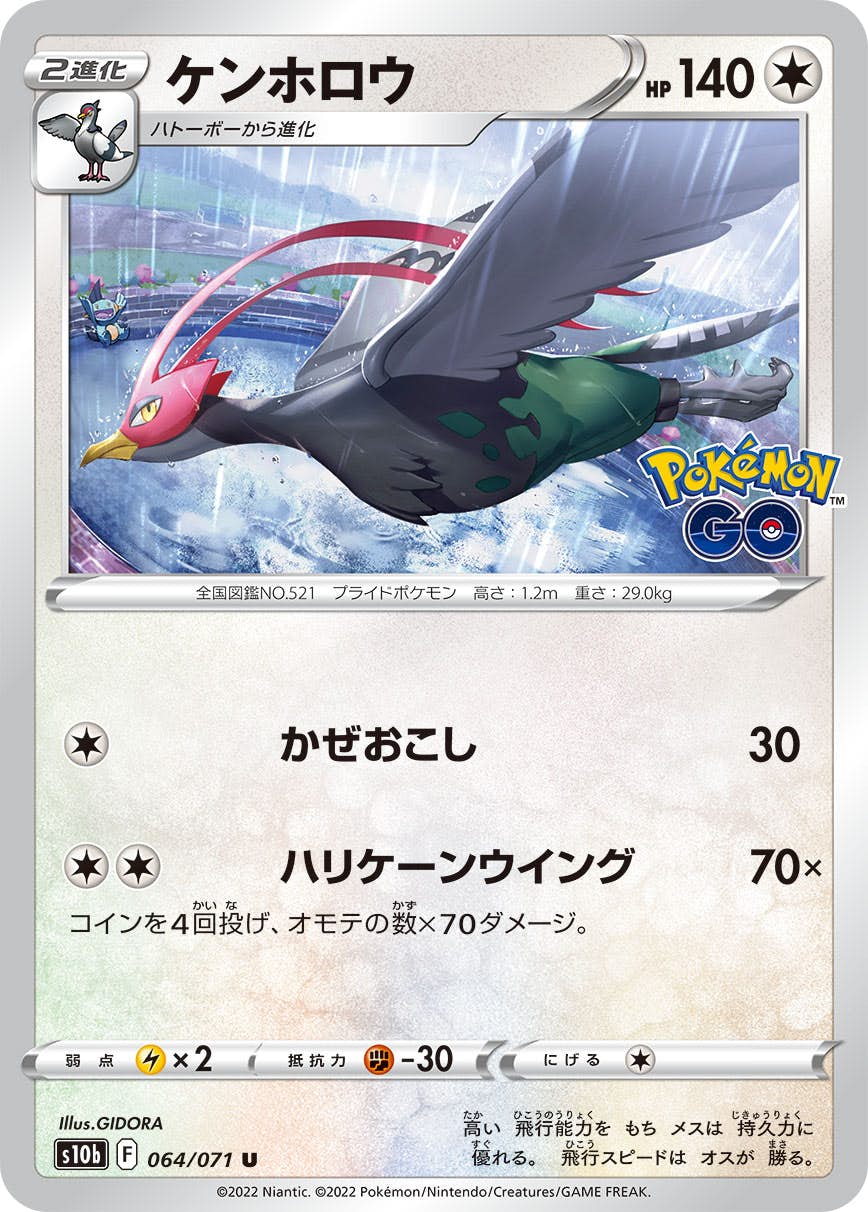 【状態A】ケンホロウ U (064/071) [s10b]の通販・買取（ポケモンカード）