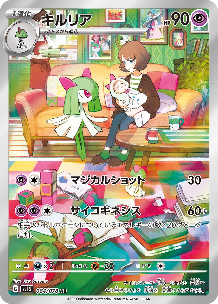 【状態A】キルリア AR (084/078) [sv1s]の通販・買取（ポケモンカード）