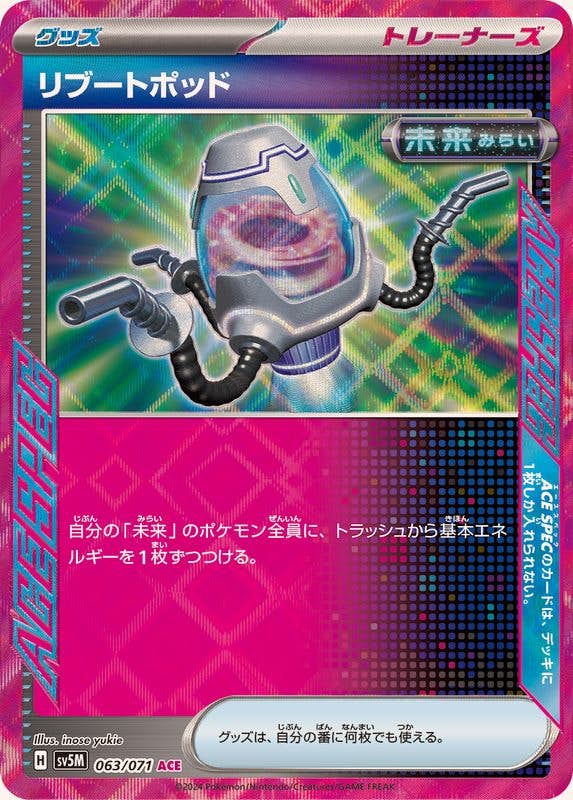 【状態A】リブートポッド ACE (063/071) [sv5M]の通販・買取（ポケモンカード）
