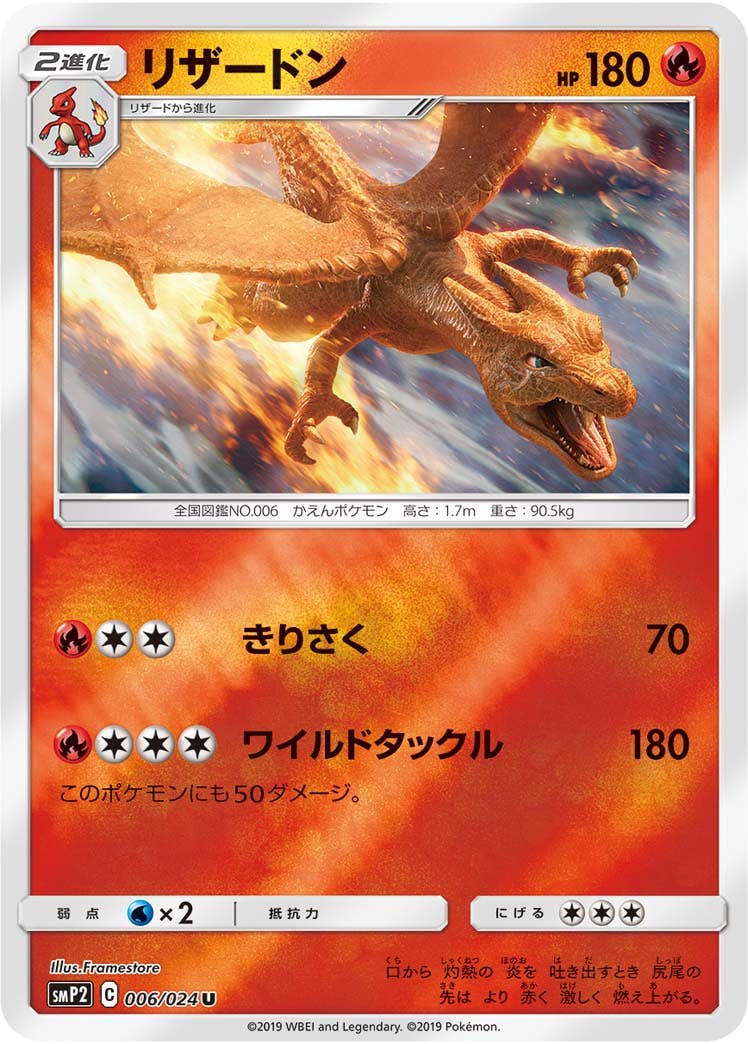 百貨店福袋  Proxy Shop Online Japanese - [smp2]【状態A】の通販・買取価格（ポケモンカード） (006/024) U リザードン Service Doorzo - シングルカード