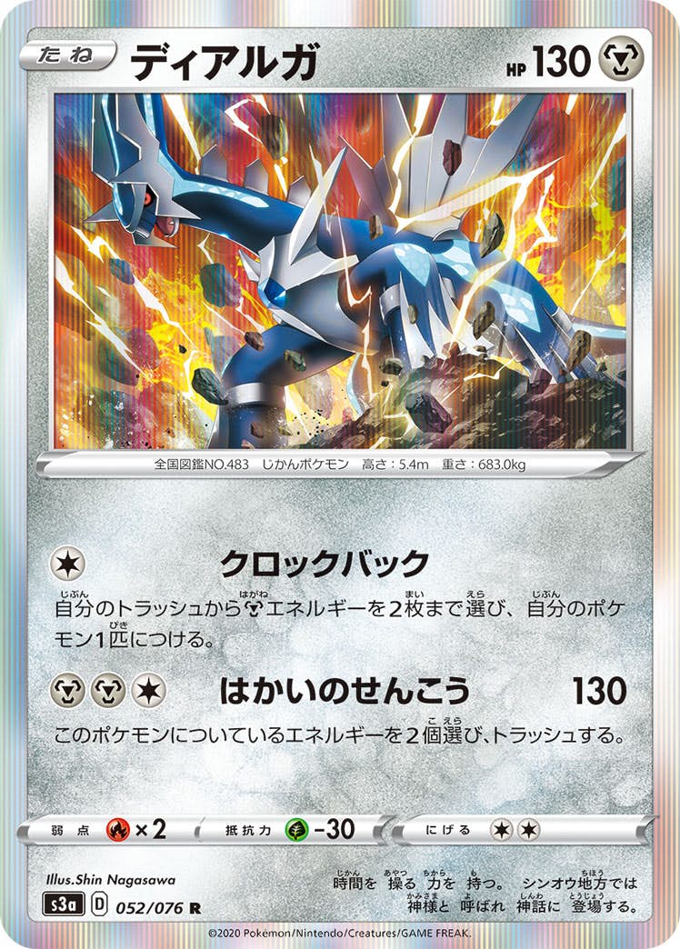 【状態A】ディアルガ R (052/076) [s3a]の通販・買取（ポケモンカード）