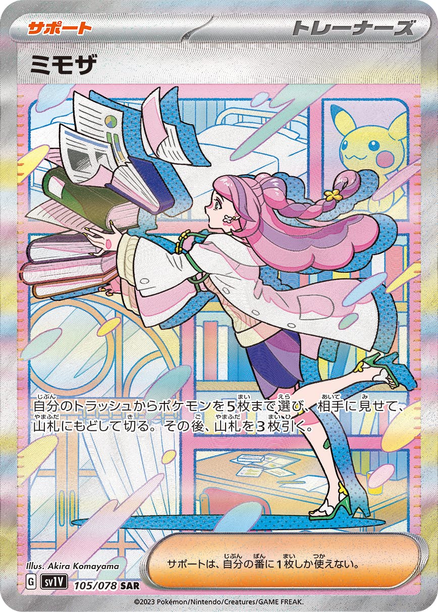 【状態A-】ミモザ SAR (105/078) [sv1v]の通販・買取（ポケモンカード）