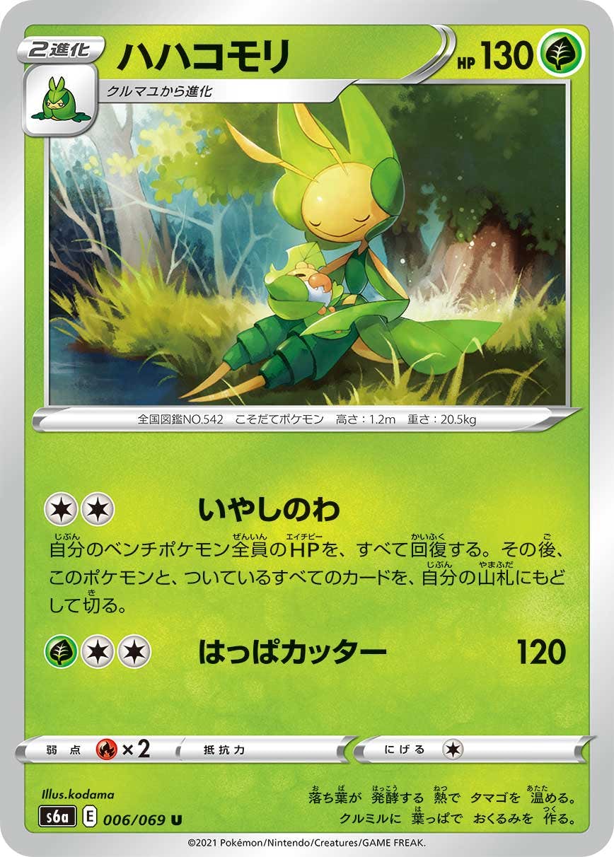 【状態B】ハハコモリ U (006/069) [s6a]の通販・買取（ポケモンカード）
