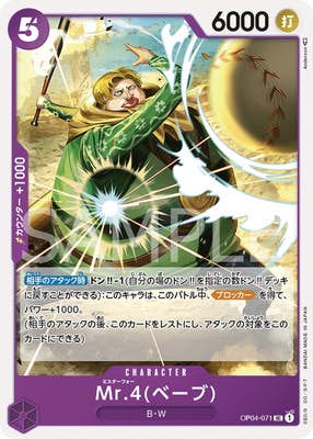 【状態A】Mr.4(ベーブ)(OP04-071) {UC}の通販・買取（ワンピースカード）