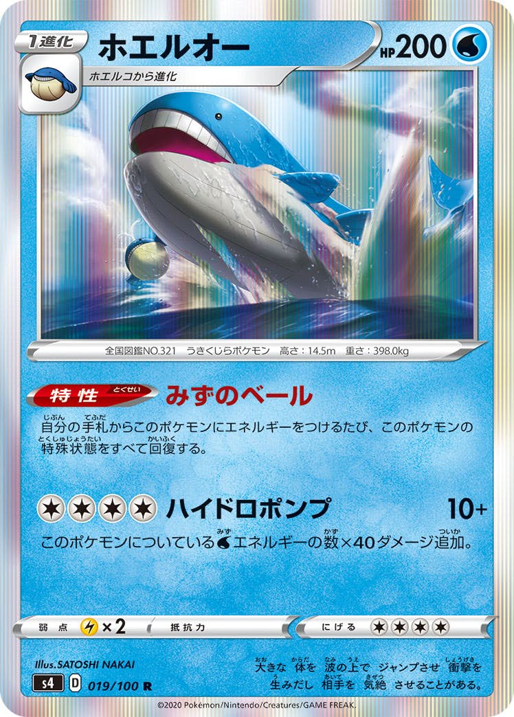 【状態A】ホエルオー R (019/100) [s4]の通販・買取（ポケモンカード）