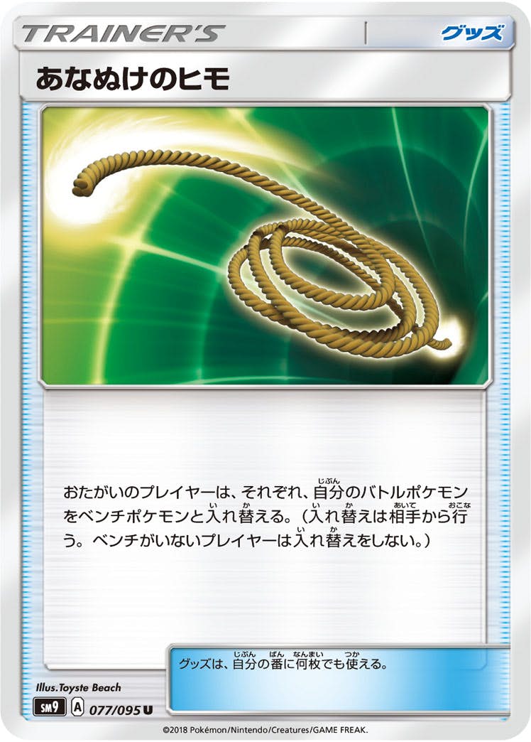 【状態B】あなぬけのヒモ U (077/095) [sm9]の通販・買取（ポケモンカード）