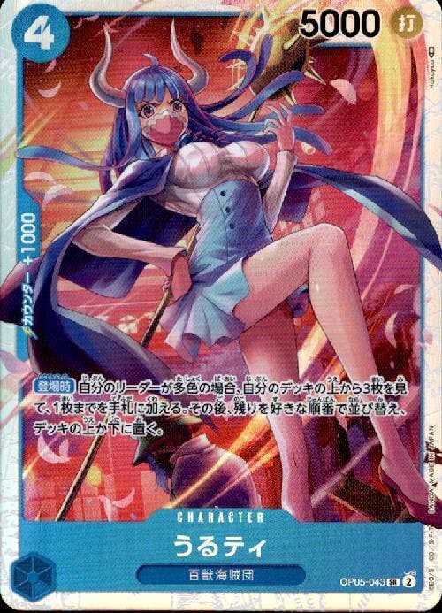 【状態A】うるティ(OP05-043) {SR}の通販・買取（ワンピースカード）