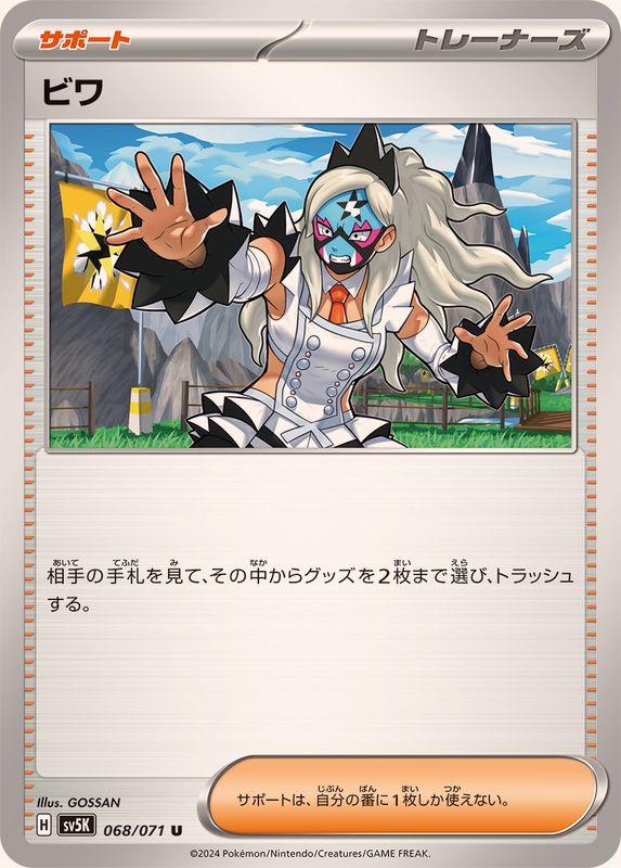 【状態A】ビワ U (068/071) [sv5K]の通販・買取（ポケモンカード）