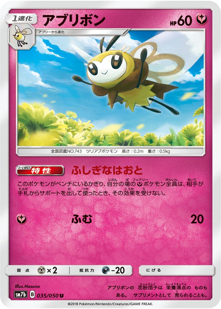 アブリボン(035/050) [sm7b] {U}【状態B】の通販・買取価格（ポケモンカード）