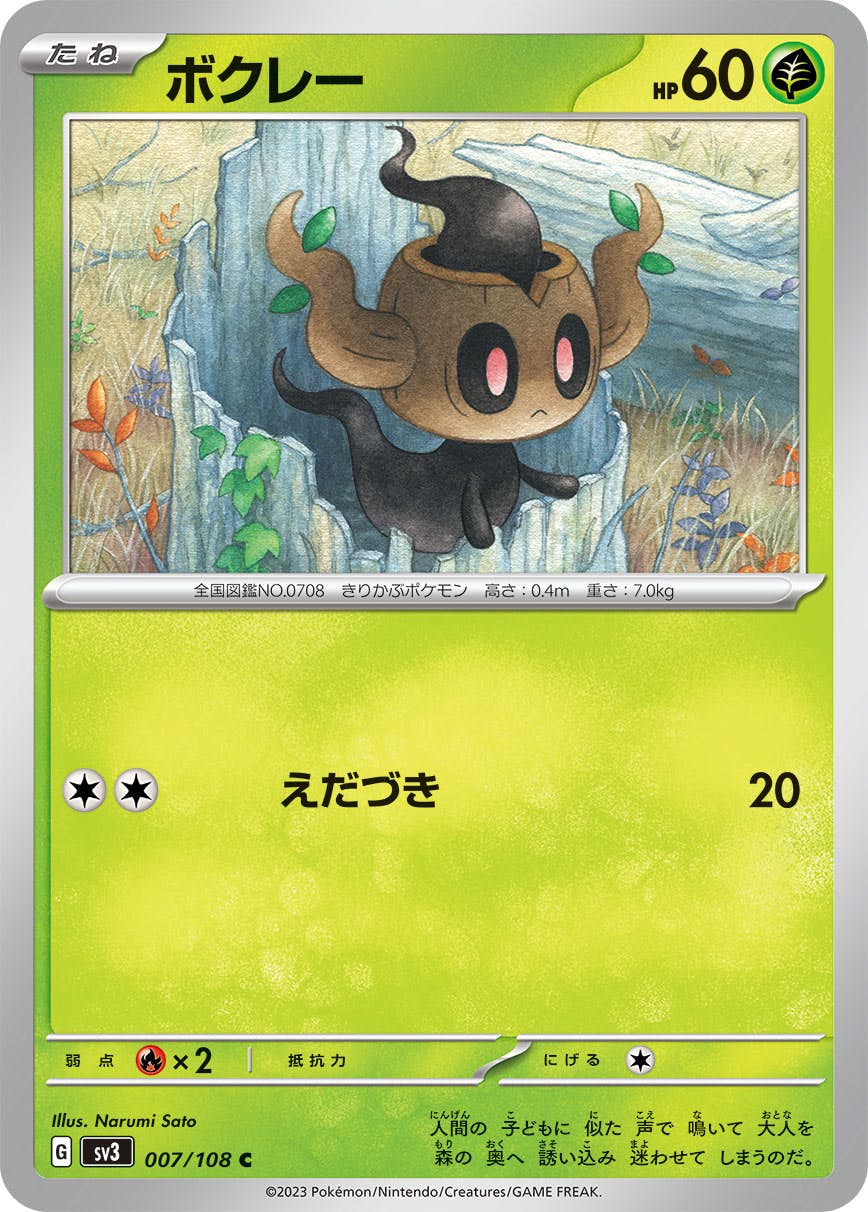 【状態A】ボクレー C (007/108) [sv3]の通販・買取（ポケモンカード）