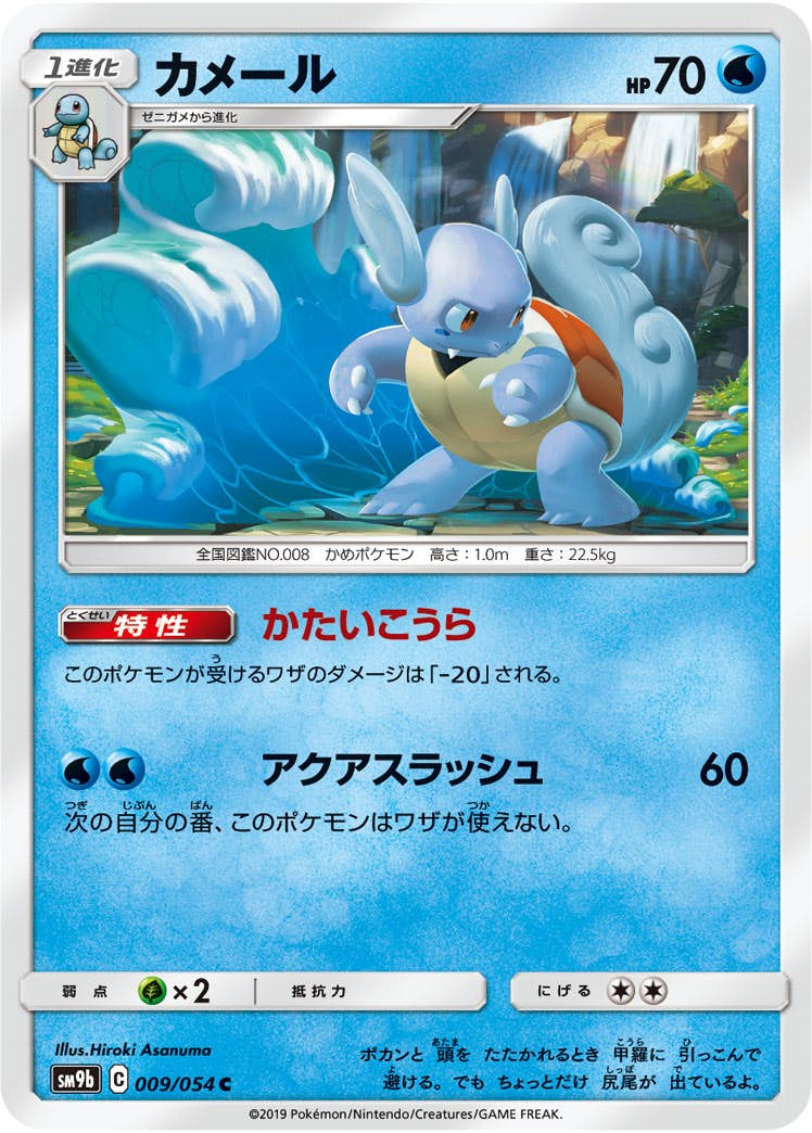 【状態B】カメール C (009/054) [sm9b]の通販・買取（ポケモンカード）