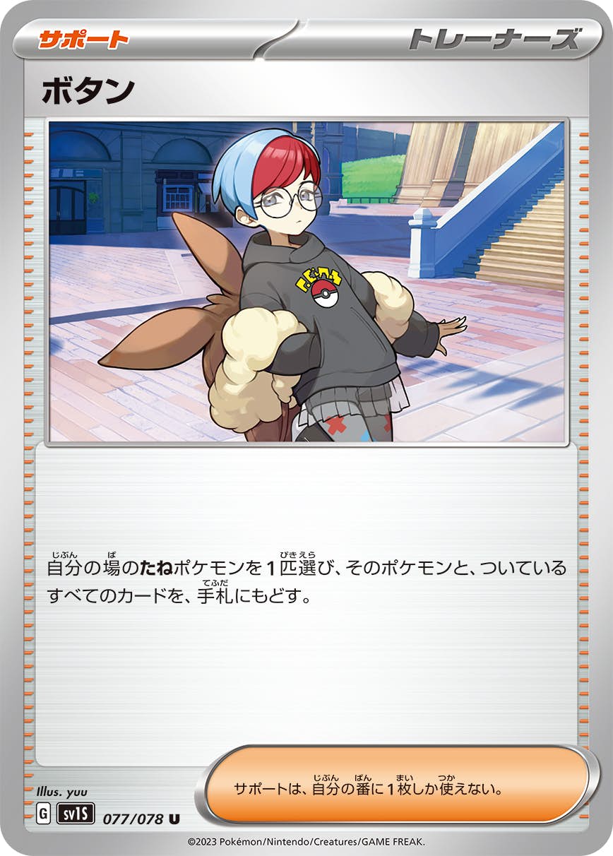 【状態A】ボタン U (077/078) [sv1s]の通販・買取（ポケモンカード）