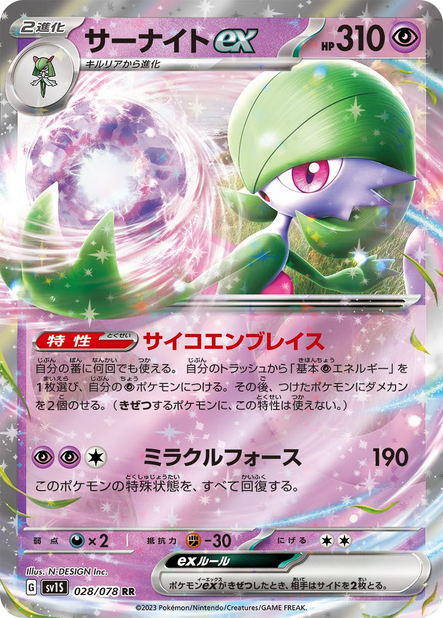 【状態B】サーナイトex RR (028/078) [sv1s]の通販・買取（ポケモンカード）