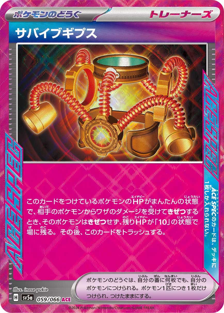 【状態A】サバイブギプス ACE (059/066) [sv5a]の通販・買取（ポケモンカード）