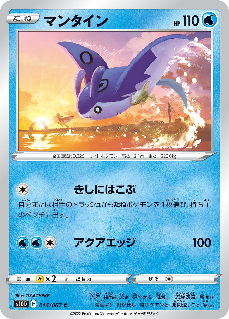 【状態A】マンタイン C (014/067) [s10d]の通販・買取（ポケモンカード）