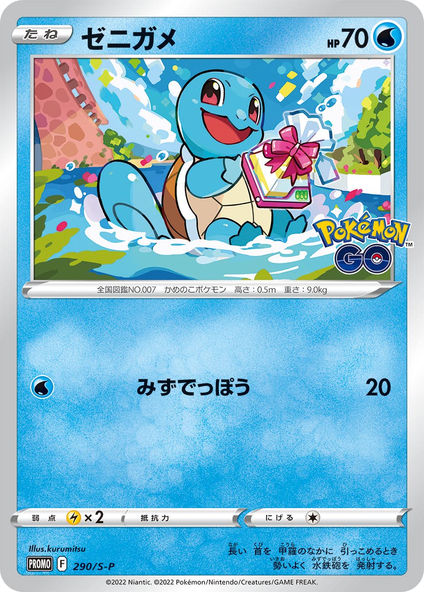 【状態B】ゼニガメ PROMO (290/S-P) [s-p]の通販・買取（ポケモンカード）