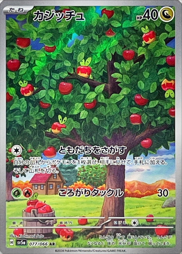 【状態A】カジッチュ AR (077/066) [sv5a]の通販・買取（ポケモンカード）