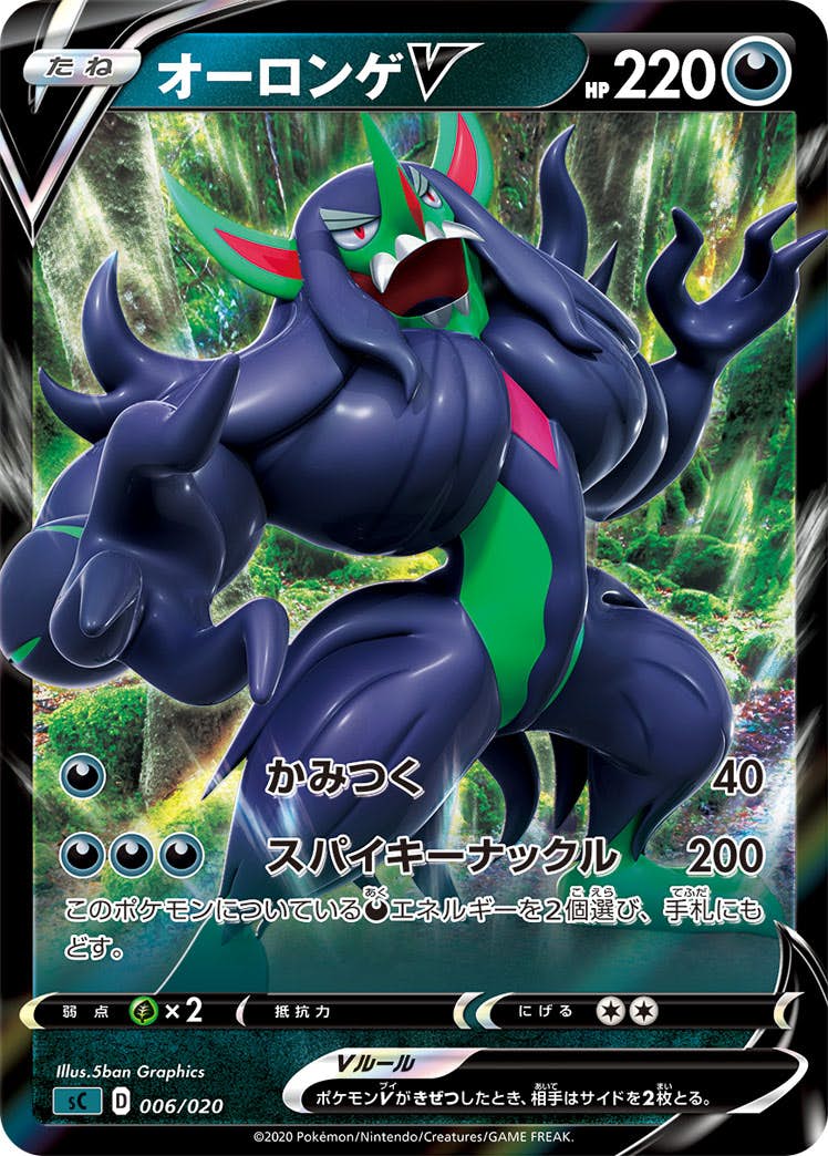 【状態B】オーロンゲV(006/020) [scs]の通販・買取（ポケモンカード）