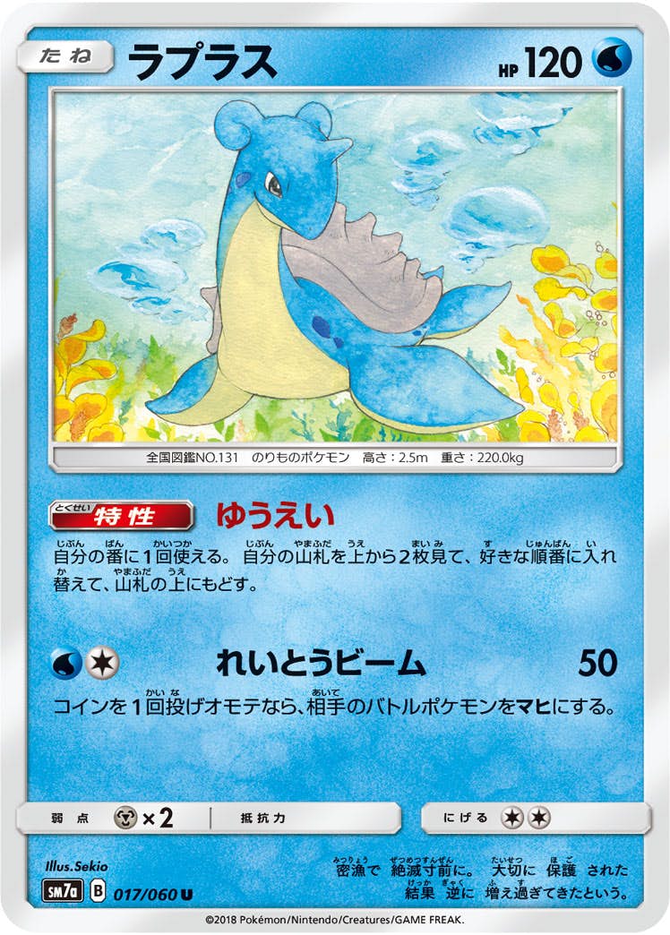 【状態B】ラプラス U (017/060) [sm7a]の通販・買取（ポケモンカード）