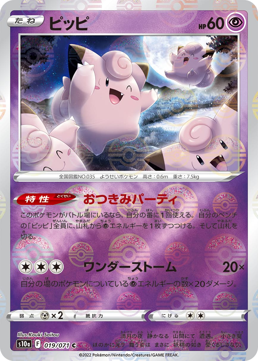 【状態B】ピッピ C (019/071) [s10a]の通販・買取（ポケモンカード）