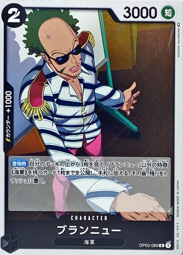 【状態A】ブランニュー(OP03-089) {R}の通販・買取（ワンピースカード）