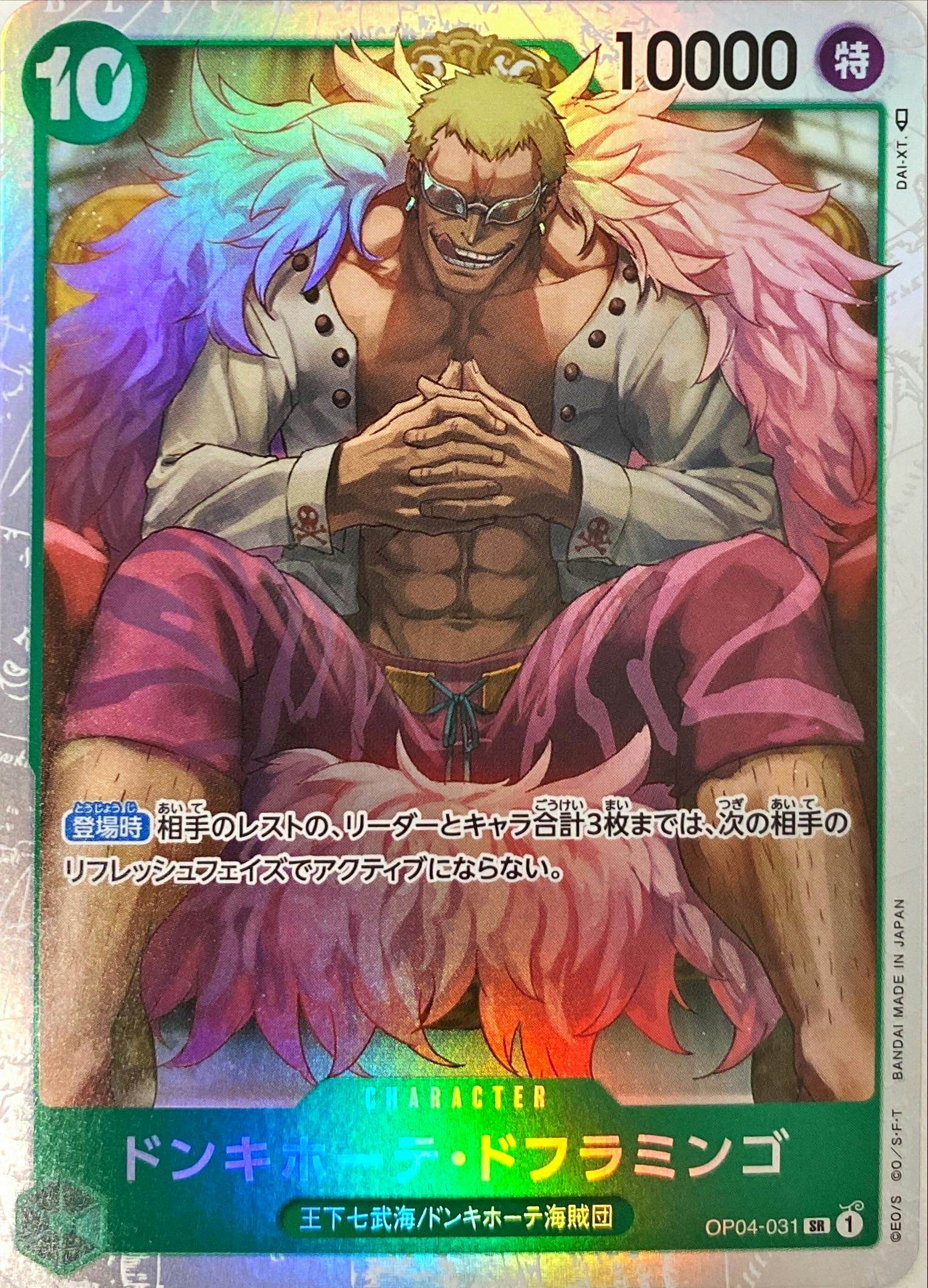 【状態A】ドンキホーテ・ドフラミンゴ(OP04-031) {SR}の通販・買取（ワンピースカード）