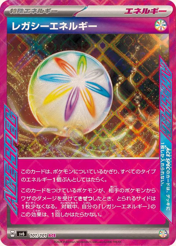 【状態A】レガシーエネルギー ACE (101/101) [sv6]の通販・買取（ポケモンカード）