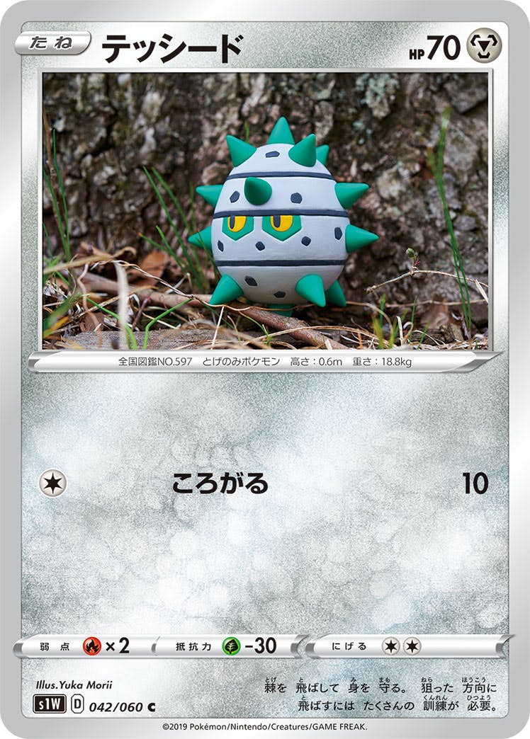 【状態B】テッシード C (042/060) [s1w]の通販・買取（ポケモンカード）