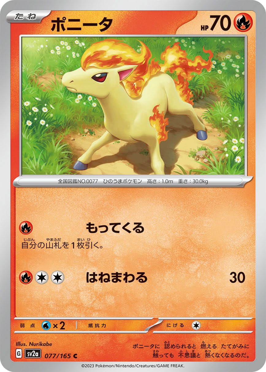 【状態A】ポニータ C (077/165) [sv2a]の通販・買取（ポケモンカード）