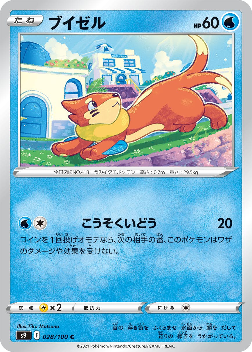 【状態A】ブイゼル C (028/100) [s9]の通販・買取（ポケモンカード）