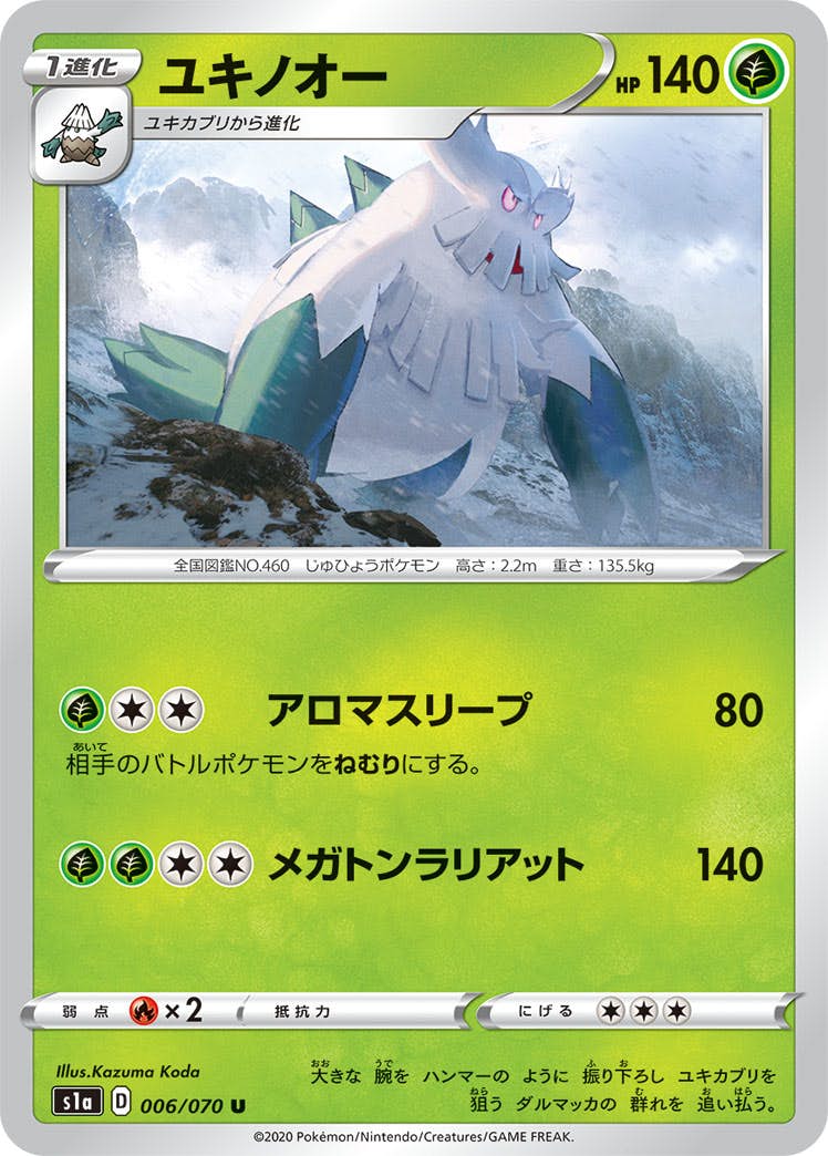 【状態B】ユキノオー U (006/070) [s1a]の通販・買取（ポケモンカード）