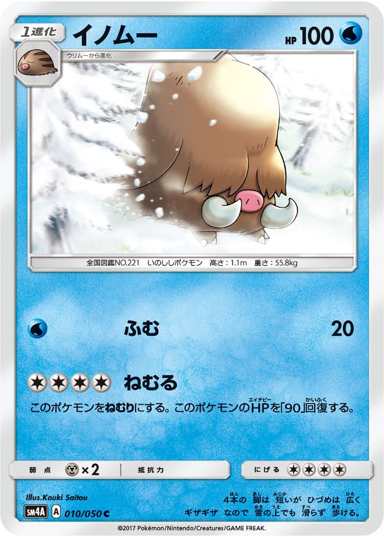 【状態B】イノムー C (010/050) [sm4a]の通販・買取（ポケモンカード）