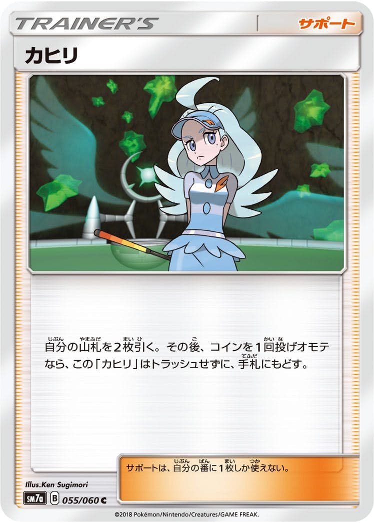 【状態B】カヒリ C (055/060) [sm7a]の通販・買取（ポケモンカード）
