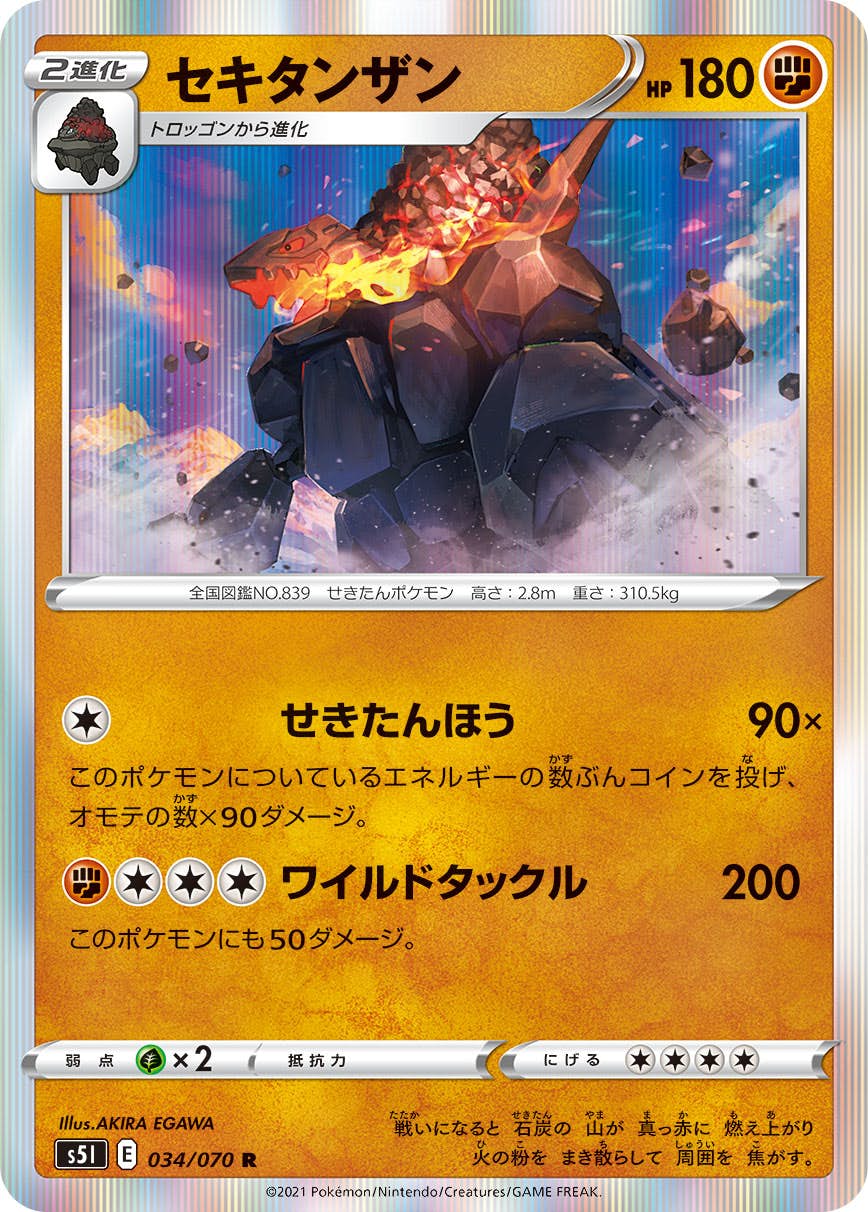 【状態A】セキタンザン R (034/070) [s5i]の通販・買取（ポケモンカード）