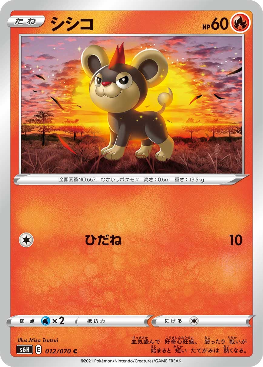 【状態B】シシコ C (012/070) [s6h]の通販・買取（ポケモンカード）