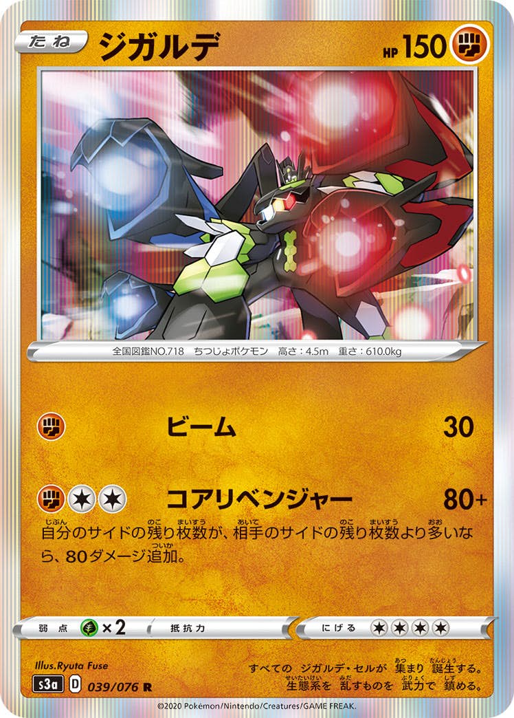 【状態A】ジガルデ R (039/076) [s3a]の通販・買取（ポケモンカード）