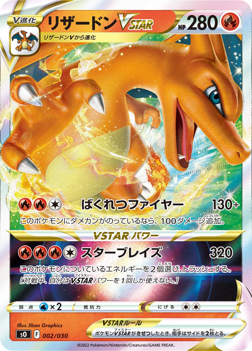 リザードンVSTAR HR (118/100) [s9]【状態B】の通販・買取価格
