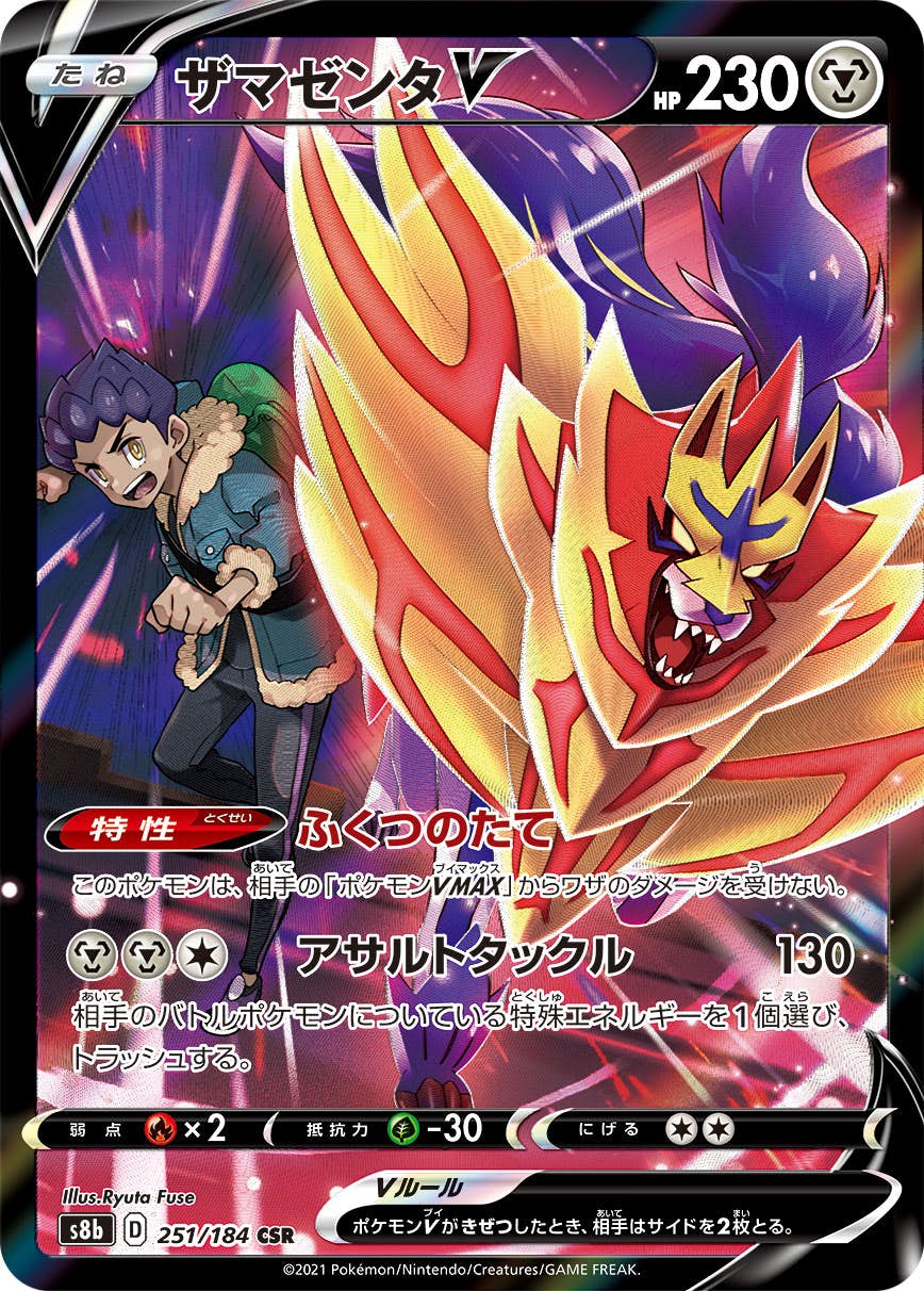 【状態A】ザマゼンタV CSR (251/184) [s8b]の通販・買取（ポケモンカード）
